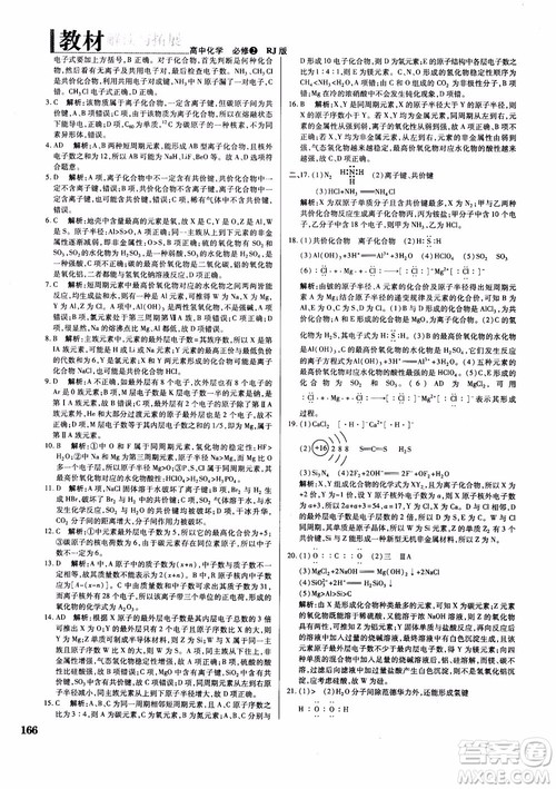 2019版教材解读与拓展化学必修2人教版参考答案 2019版教材解读与拓展化学必修2人教版参考答案