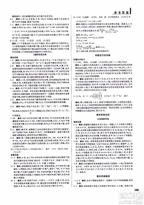 2019版教材解读与拓展化学必修2人教版参考答案 2019版教材解读与拓展化学必修2人教版参考答案