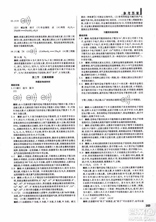 2019版教材解读与拓展化学必修2人教版参考答案 2019版教材解读与拓展化学必修2人教版参考答案