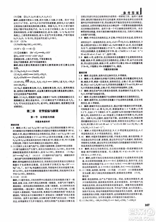 2019版教材解读与拓展化学必修2人教版参考答案 2019版教材解读与拓展化学必修2人教版参考答案