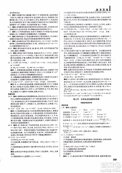 2019版教材解读与拓展化学必修2人教版参考答案 2019版教材解读与拓展化学必修2人教版参考答案