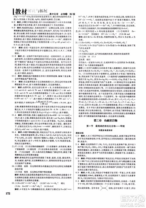 2019版教材解读与拓展化学必修2人教版参考答案 2019版教材解读与拓展化学必修2人教版参考答案