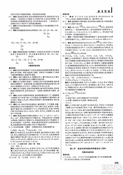 2019版教材解读与拓展化学必修2人教版参考答案 2019版教材解读与拓展化学必修2人教版参考答案