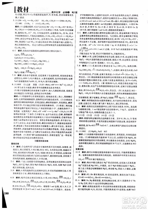 2019版教材解读与拓展化学必修2人教版参考答案 2019版教材解读与拓展化学必修2人教版参考答案