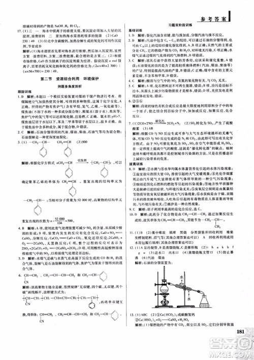 2019版教材解读与拓展化学必修2人教版参考答案 2019版教材解读与拓展化学必修2人教版参考答案