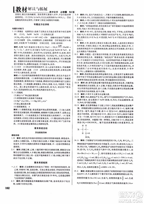 2019版教材解读与拓展化学必修2人教版参考答案 2019版教材解读与拓展化学必修2人教版参考答案