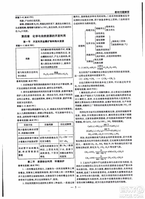2019版教材解读与拓展化学必修2人教版参考答案 2019版教材解读与拓展化学必修2人教版参考答案