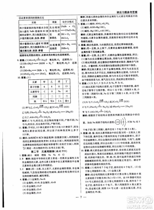 2019版教材解读与拓展化学必修2人教版参考答案 2019版教材解读与拓展化学必修2人教版参考答案