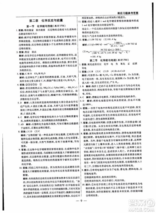 2019版教材解读与拓展化学必修2人教版参考答案