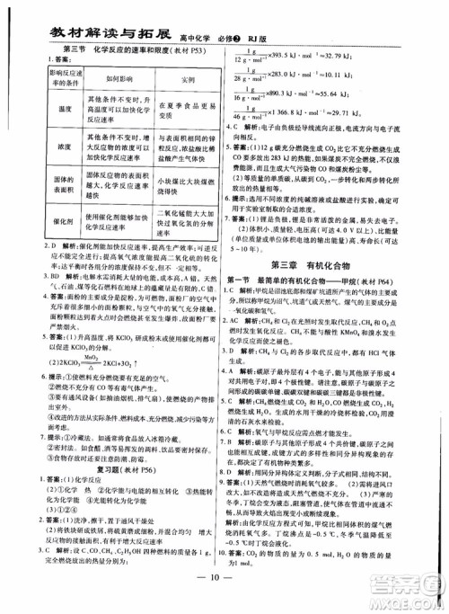 2019版教材解读与拓展化学必修2人教版参考答案