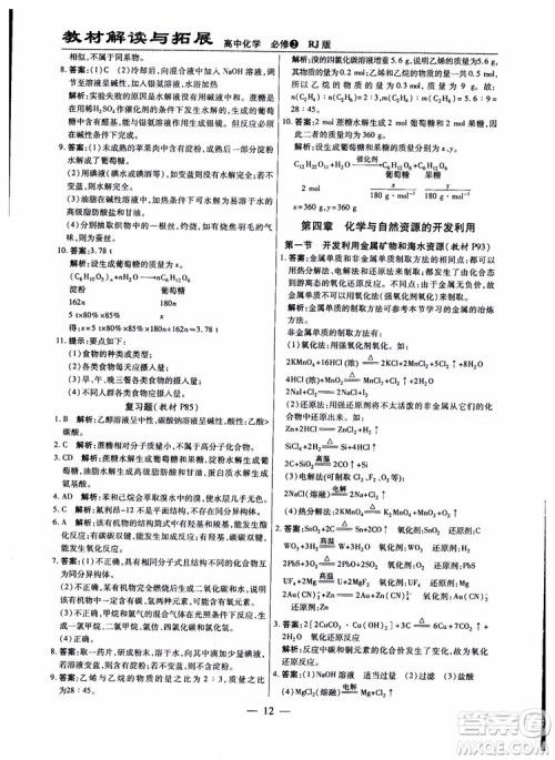 2019版教材解读与拓展化学必修2人教版参考答案 2019版教材解读与拓展化学必修2人教版参考答案