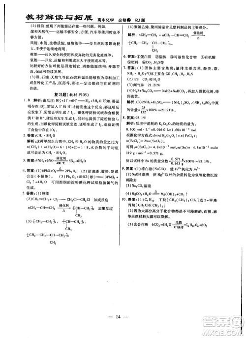 2019版教材解读与拓展化学必修2人教版参考答案 2019版教材解读与拓展化学必修2人教版参考答案