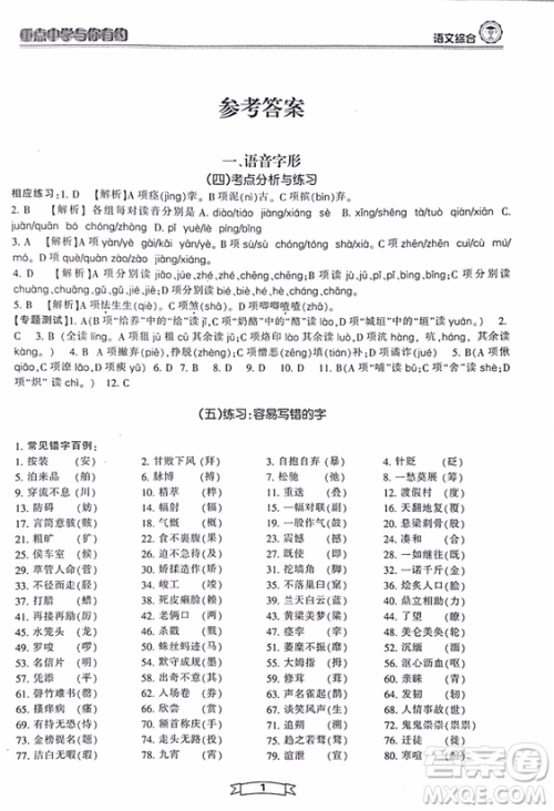 重点中学与你有约2018最新版综合版语文人教版