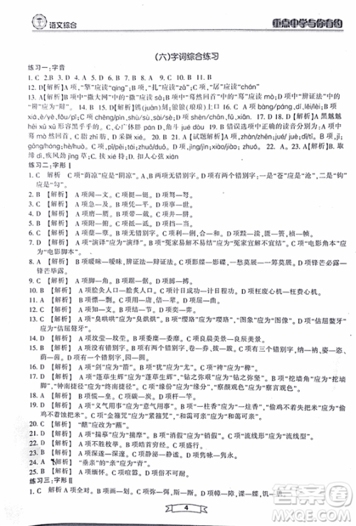 重点中学与你有约2018最新版综合版语文人教版