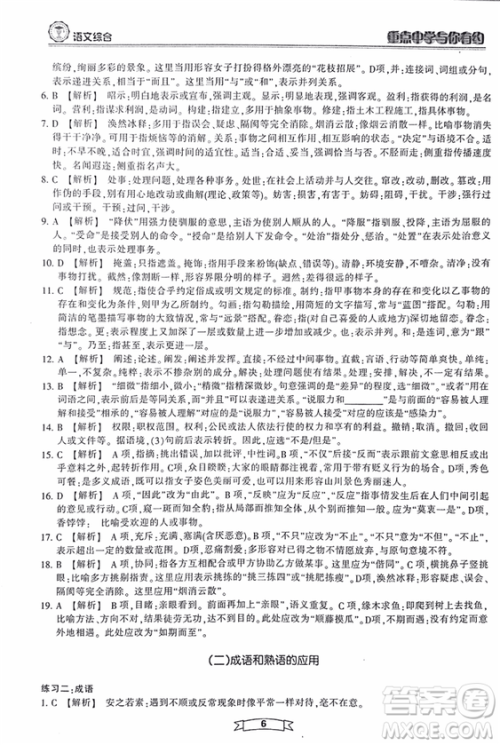 重点中学与你有约2018最新版综合版语文人教版