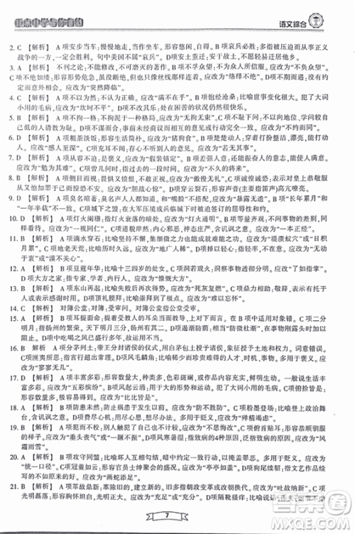 重点中学与你有约2018最新版综合版语文人教版