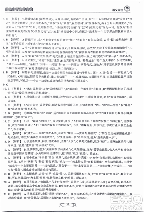 重点中学与你有约2018最新版综合版语文人教版