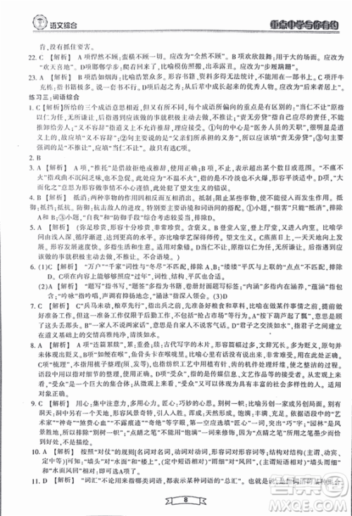 重点中学与你有约2018最新版综合版语文人教版