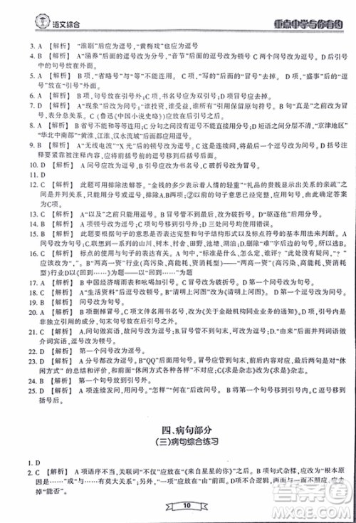 重点中学与你有约2018最新版综合版语文人教版