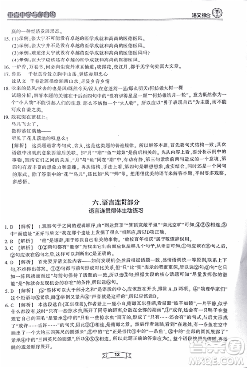 重点中学与你有约2018最新版综合版语文人教版