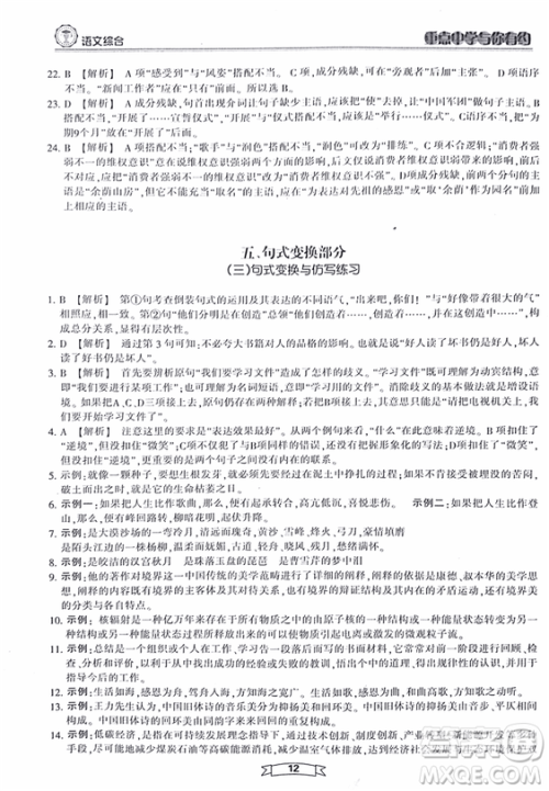 重点中学与你有约2018最新版综合版语文人教版