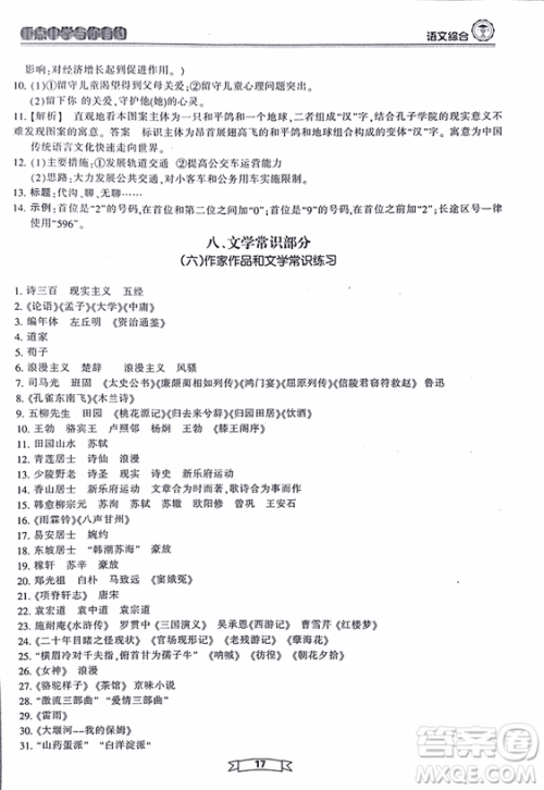 重点中学与你有约2018最新版综合版语文人教版