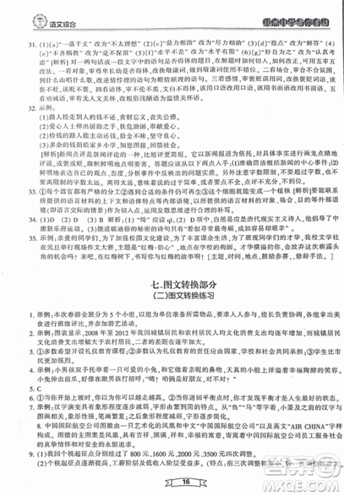 重点中学与你有约2018最新版综合版语文人教版