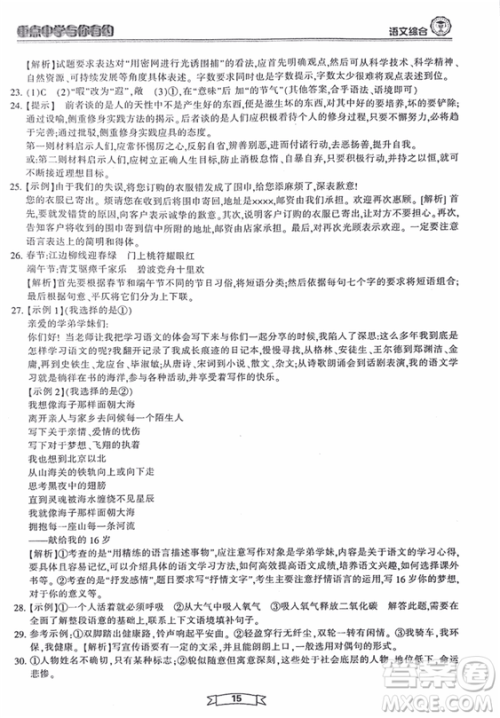 重点中学与你有约2018最新版综合版语文人教版