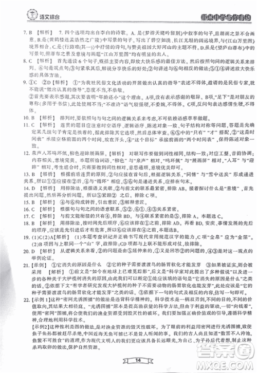 重点中学与你有约2018最新版综合版语文人教版