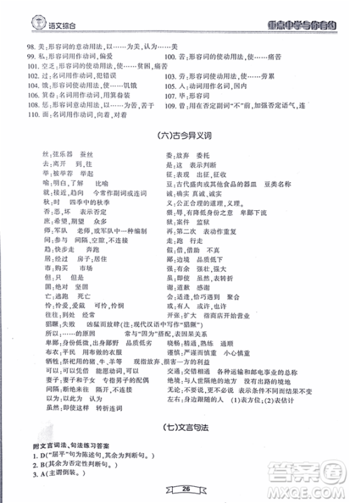 重点中学与你有约2018最新版综合版语文人教版