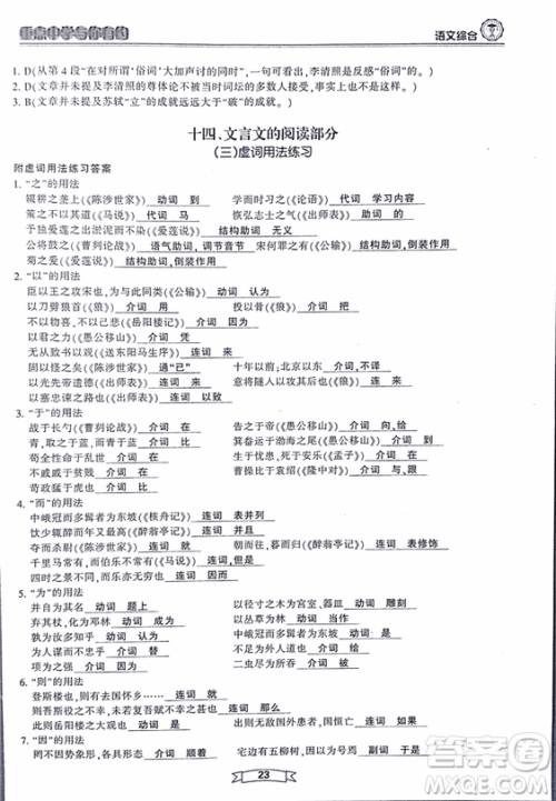 重点中学与你有约2018最新版综合版语文人教版