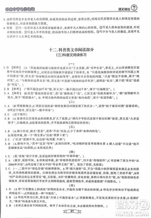 重点中学与你有约2018最新版综合版语文人教版