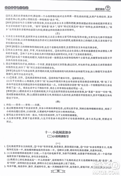 重点中学与你有约2018最新版综合版语文人教版