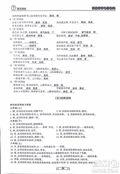 重点中学与你有约2018最新版综合版语文人教版