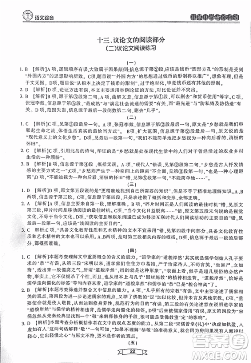 重点中学与你有约2018最新版综合版语文人教版