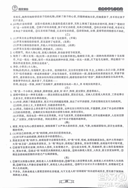 重点中学与你有约2018最新版综合版语文人教版