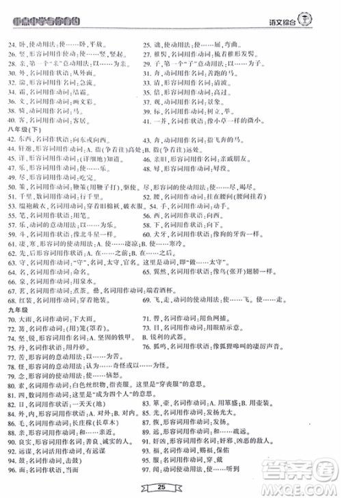 重点中学与你有约2018最新版综合版语文人教版