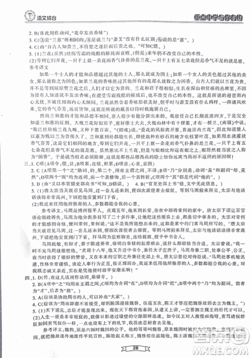 重点中学与你有约2018最新版综合版语文人教版