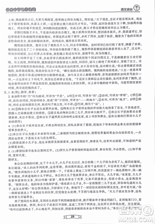 重点中学与你有约2018最新版综合版语文人教版