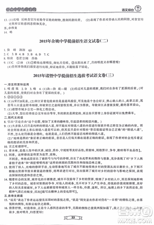 重点中学与你有约2018最新版综合版语文人教版