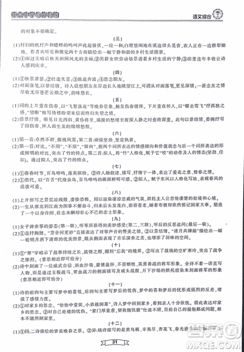 重点中学与你有约2018最新版综合版语文人教版