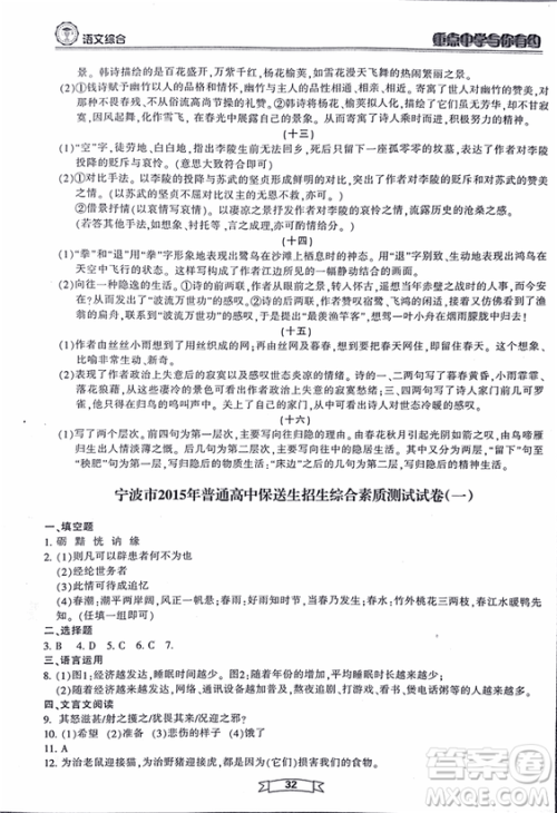 重点中学与你有约2018最新版综合版语文人教版