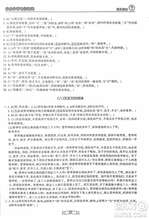 重点中学与你有约2018最新版综合版语文人教版