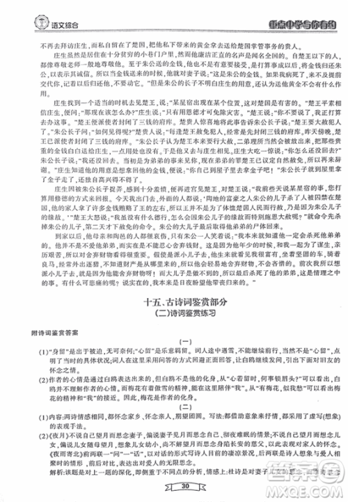 重点中学与你有约2018最新版综合版语文人教版