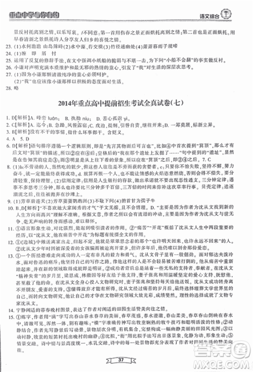 重点中学与你有约2018最新版综合版语文人教版