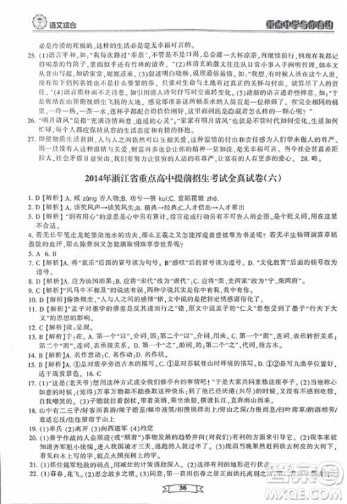 重点中学与你有约2018最新版综合版语文人教版