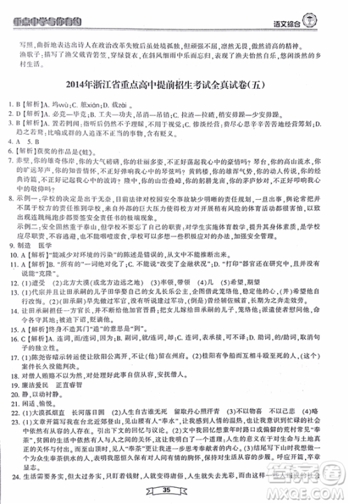 重点中学与你有约2018最新版综合版语文人教版