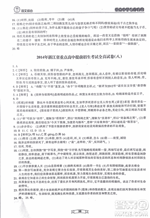 重点中学与你有约2018最新版综合版语文人教版