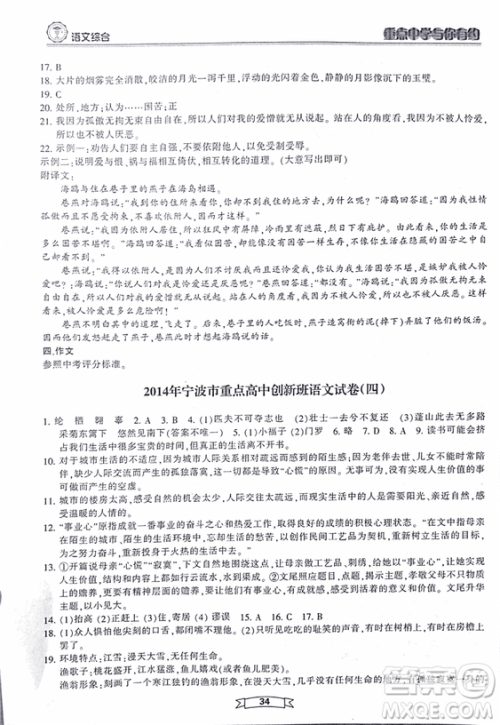 重点中学与你有约2018最新版综合版语文人教版