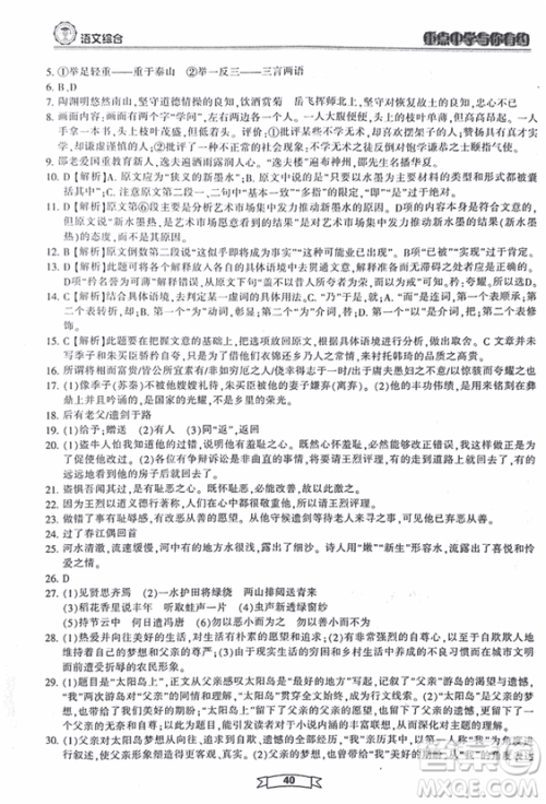 重点中学与你有约2018最新版综合版语文人教版